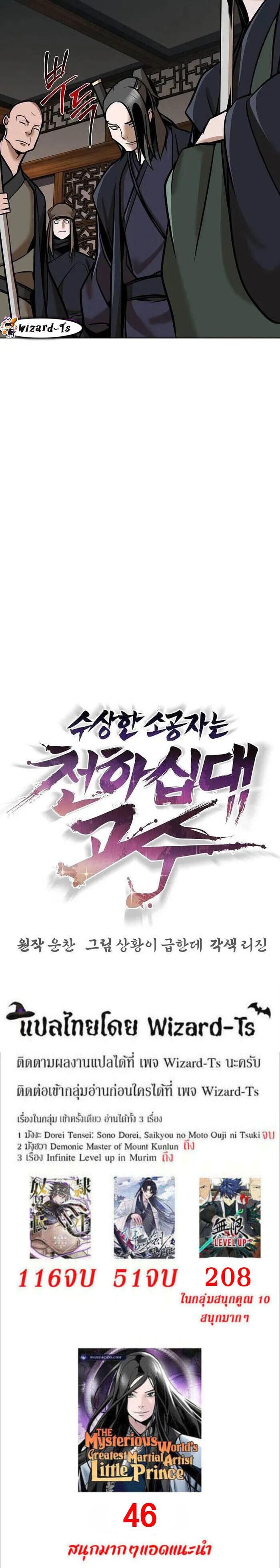 The Mysterious World’s Greatest Martial Artist Little Prince เจ้าชายน้อย ศิลปินศิลปะการต่อสู้ที่ยิ่งใหญ่ที่สุดในโลกลึกลับ ตอนที่ 22 หน้า 21