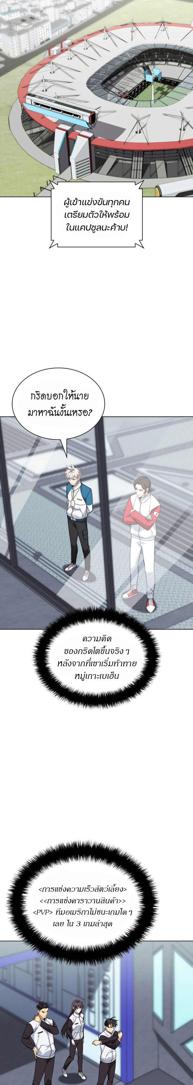 Overgeared จ้าวแห่งยุทธภัณฑ์ ตอนที่ 222 หน้า 10