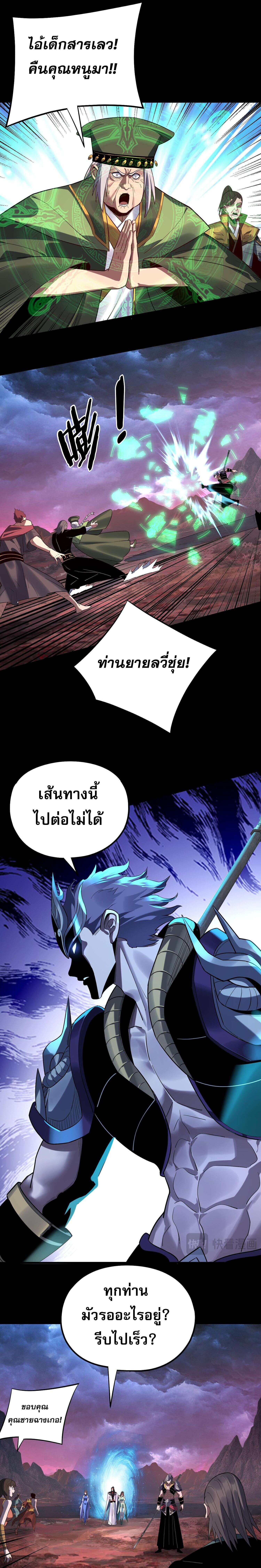 I Am the Fated Villain ตอนที่ 222 หน้า 10