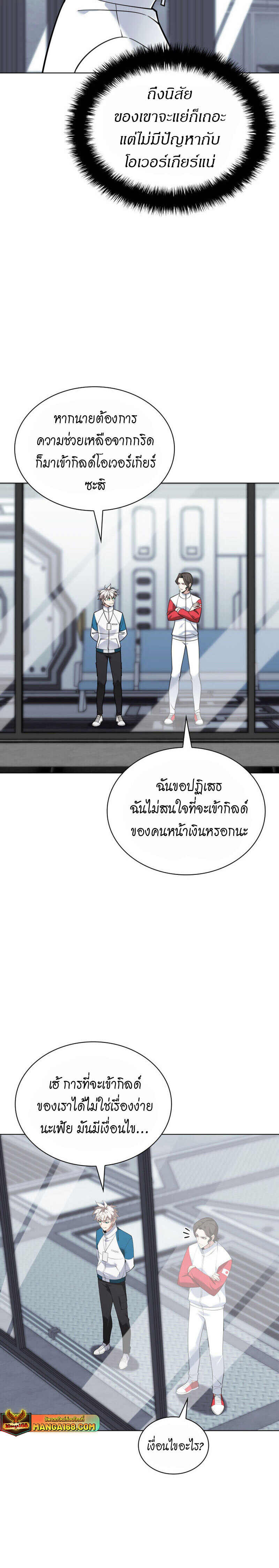 Overgeared จ้าวแห่งยุทธภัณฑ์ ตอนที่ 222 หน้า 12