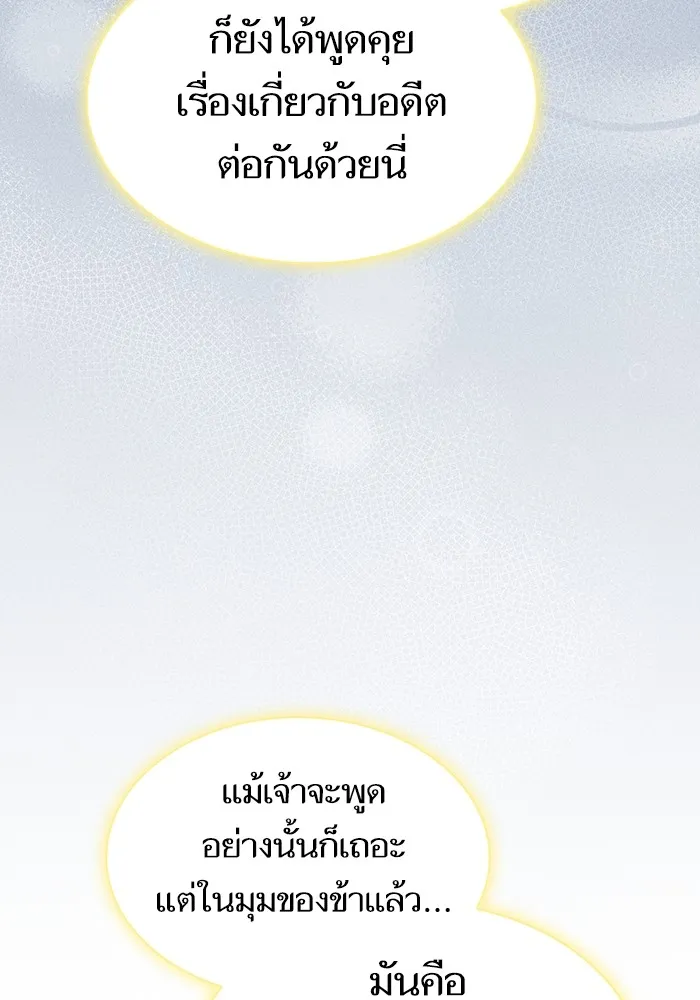 The Tutorial Tower of the Advanced Player ผู้เล่นขั้นเทพแห่งหอคอยฝึกสอน ตอนที่ 222 หน้า 130