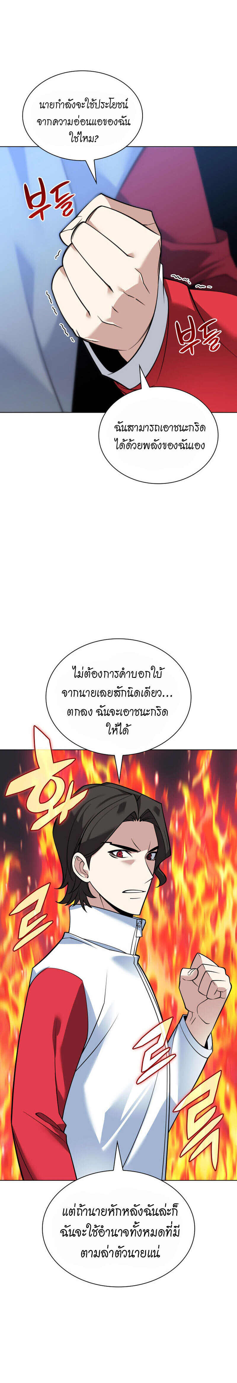 Overgeared จ้าวแห่งยุทธภัณฑ์ ตอนที่ 222 หน้า 15