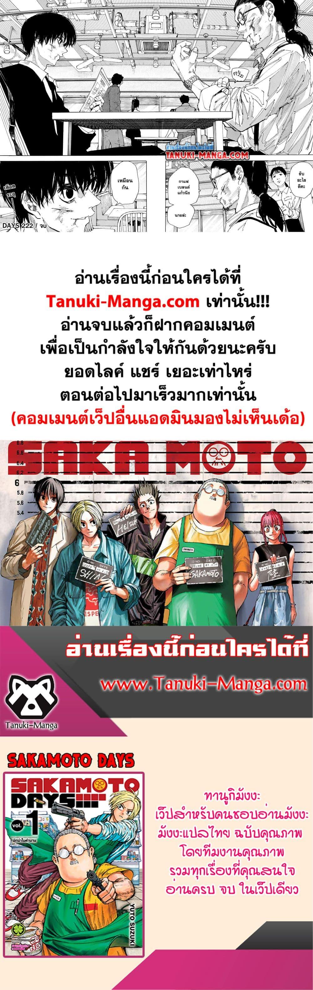 Sakamoto Days ตอนที่ 222 หน้า 17