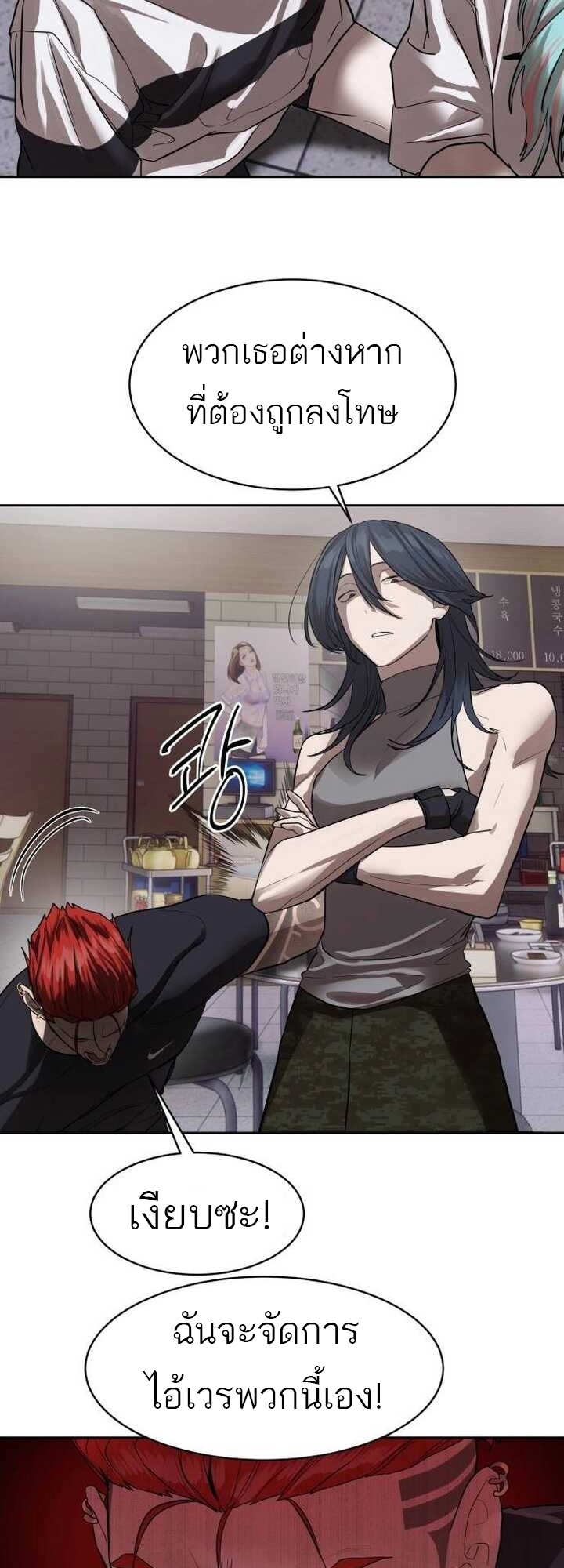 Special Civil Servant กองกำลังพิเศษหมอกสีเหลือง ตอนที่ 22 หน้า 22