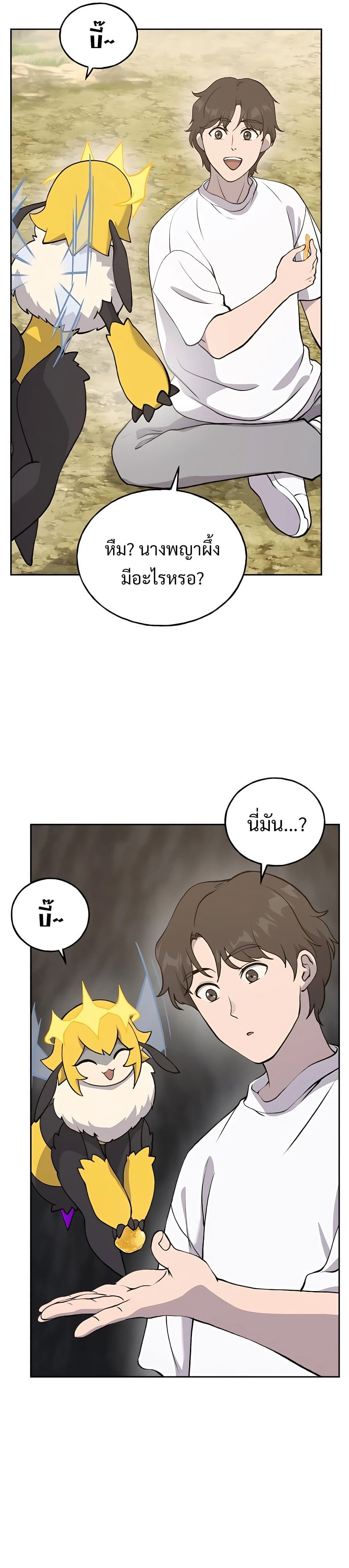 Solo Farming In The Tower ตอนที่ 22 หน้า 22