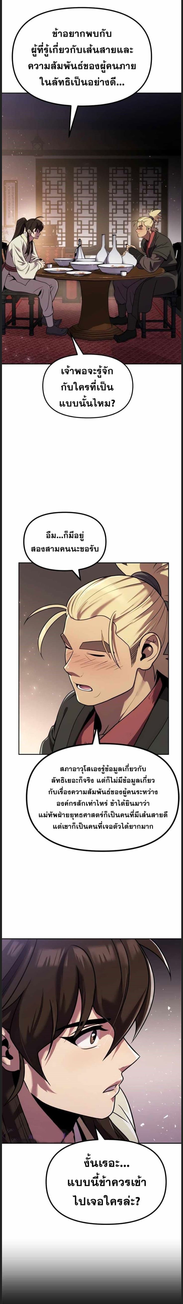 Chronicles of the Demon Faction ตำนานการเกิดใหม่ในลัทธิมาร ตอนที่ 22 หน้า 22