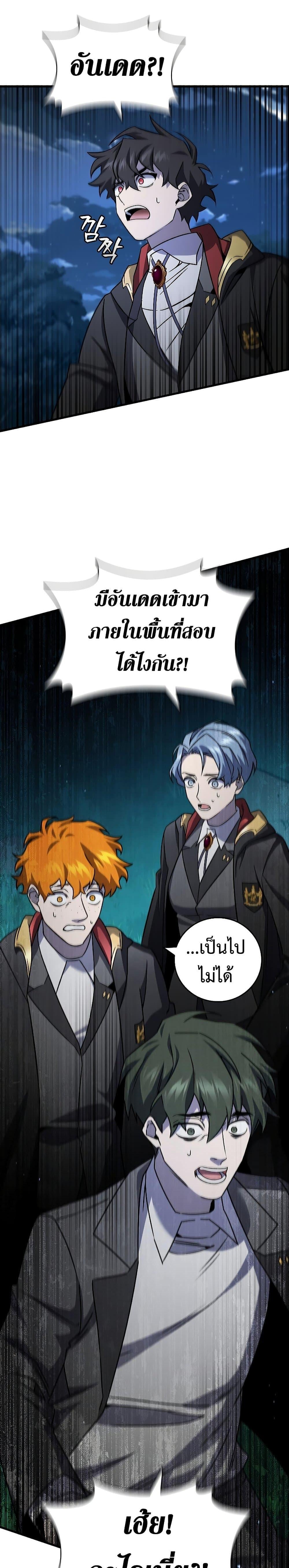 Dragon-Devouring Mage ย้อนเวลาจอมเวทย์กลืนมังกร ตอนที่ 22 หน้า 22