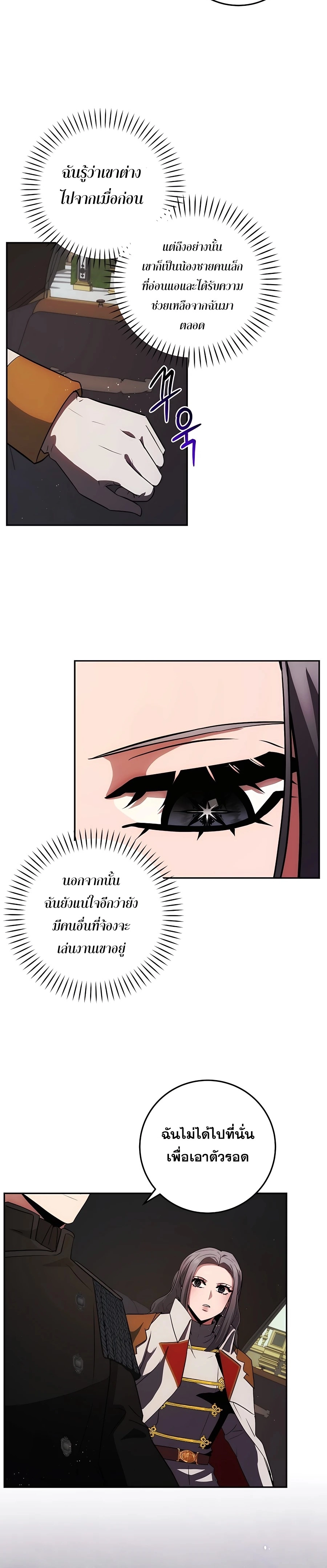 I Became the Youngest Prince in the Novel ตอนที่ 22 หน้า 20