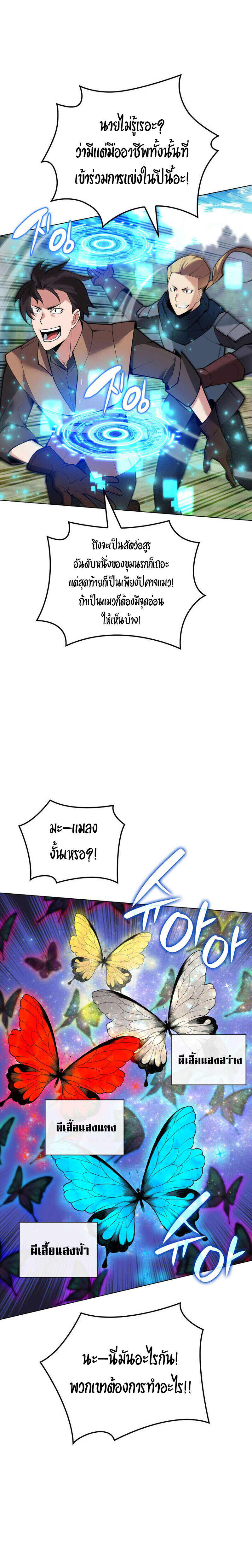 Overgeared จ้าวแห่งยุทธภัณฑ์ ตอนที่ 222 หน้า 20