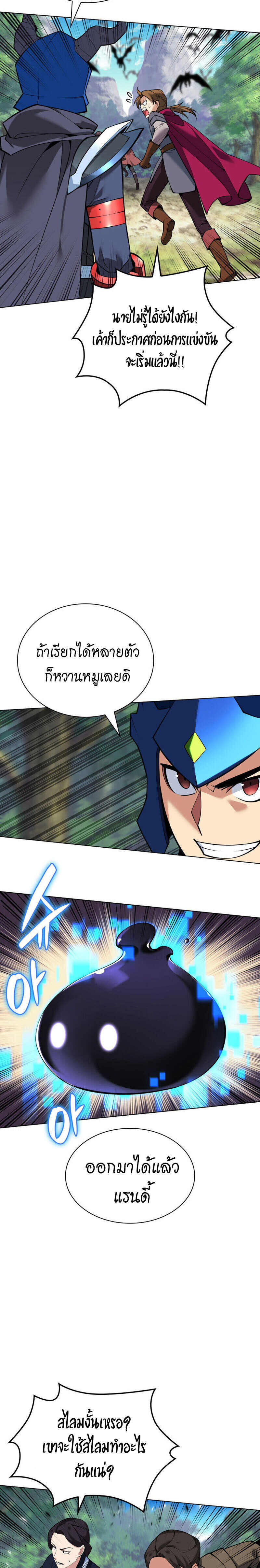 Overgeared จ้าวแห่งยุทธภัณฑ์ ตอนที่ 222 หน้า 26