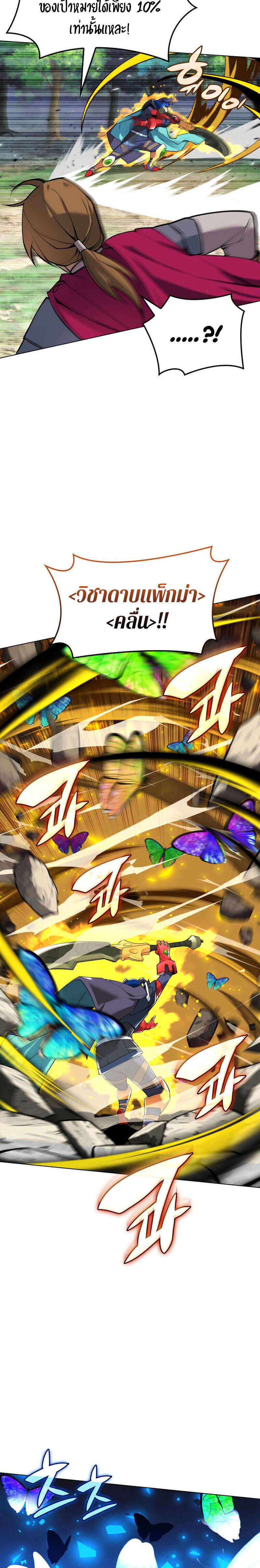 Overgeared จ้าวแห่งยุทธภัณฑ์ ตอนที่ 222 หน้า 28
