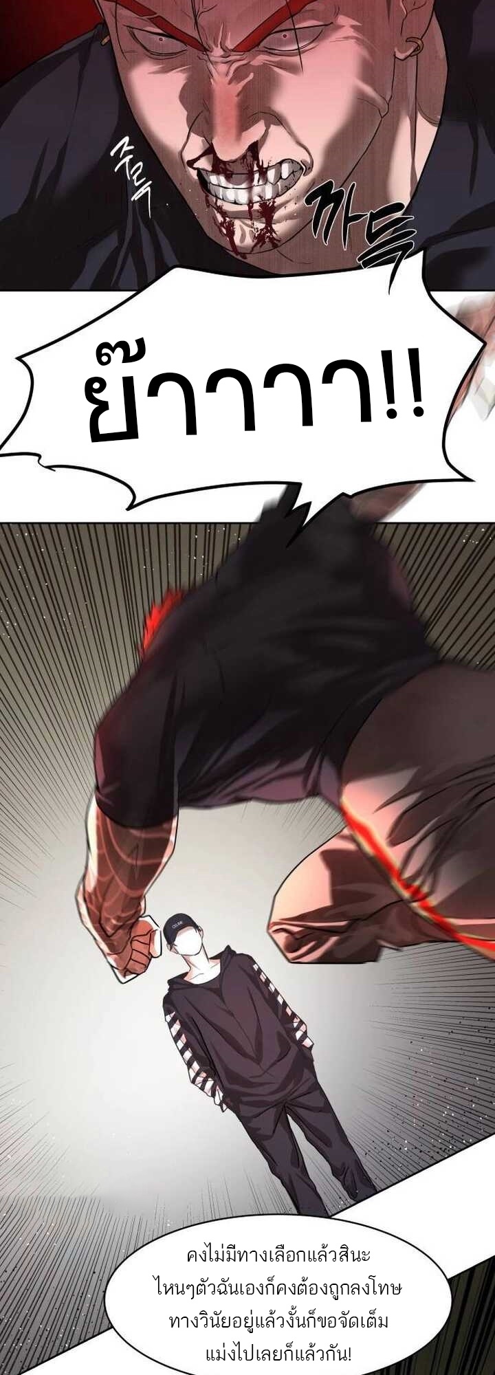 Special Civil Servant กองกำลังพิเศษหมอกสีเหลือง ตอนที่ 22 หน้า 23