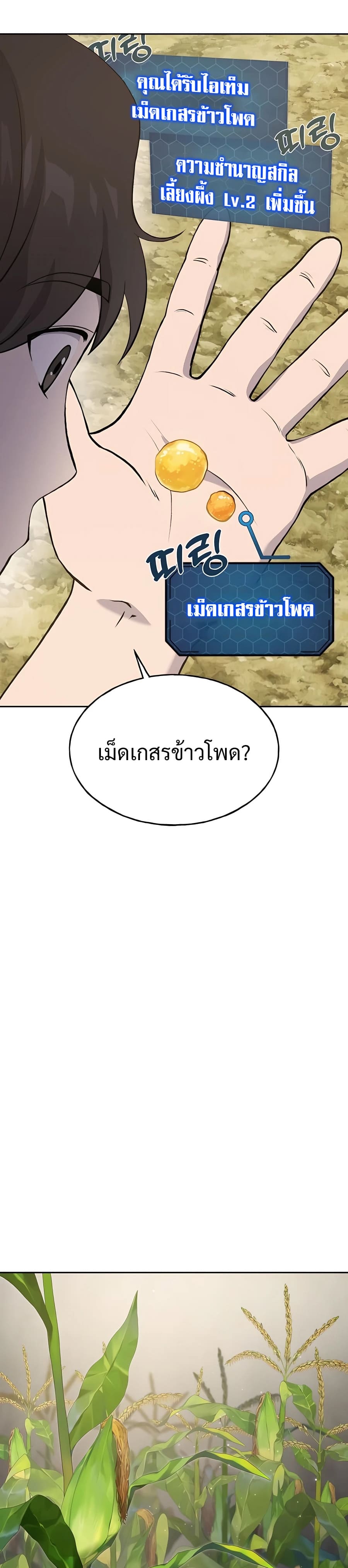 Solo Farming In The Tower ตอนที่ 22 หน้า 23