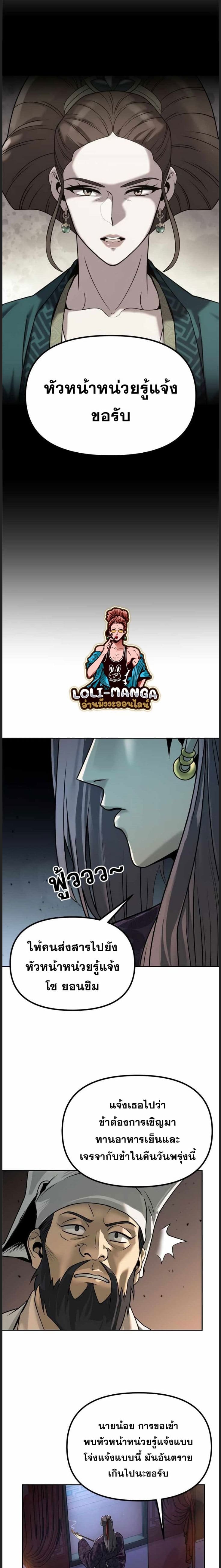 Chronicles of the Demon Faction ตำนานการเกิดใหม่ในลัทธิมาร ตอนที่ 22 หน้า 23