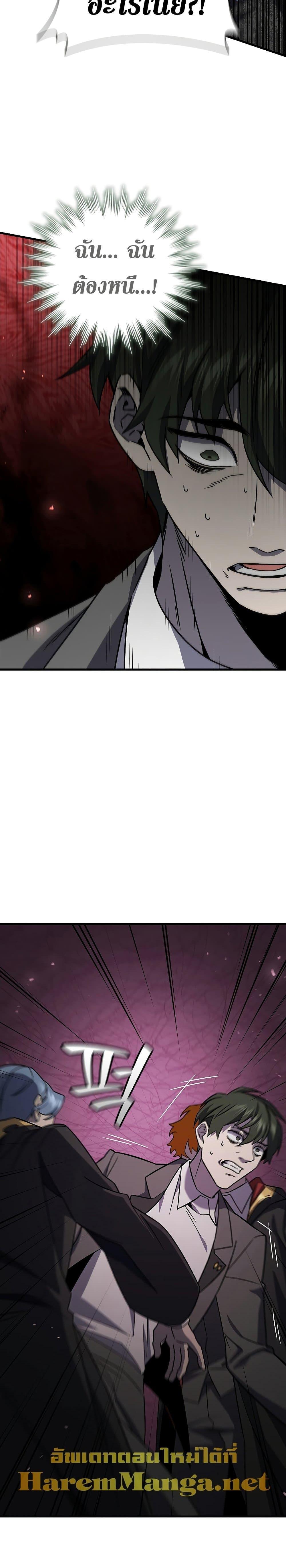 Dragon-Devouring Mage ย้อนเวลาจอมเวทย์กลืนมังกร ตอนที่ 22 หน้า 23