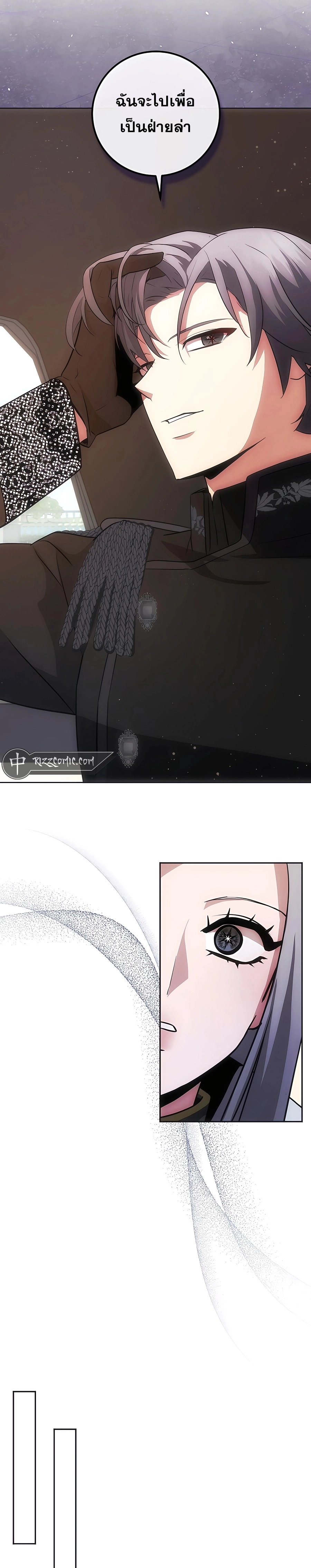 I Became the Youngest Prince in the Novel ตอนที่ 22 หน้า 21