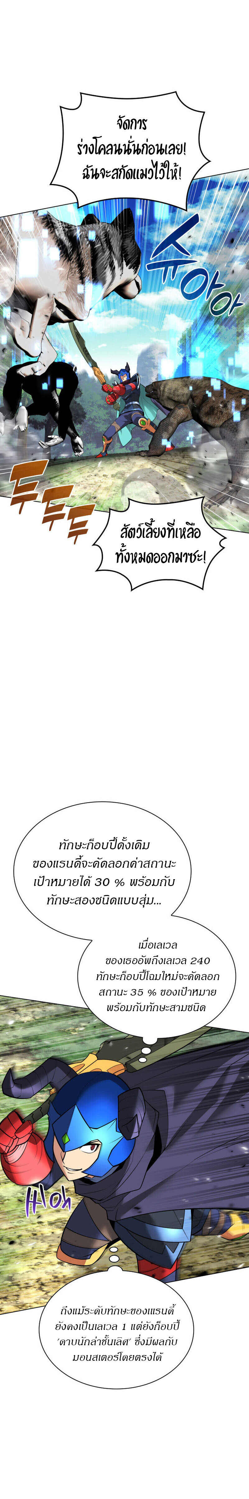 Overgeared จ้าวแห่งยุทธภัณฑ์ ตอนที่ 222 หน้า 30