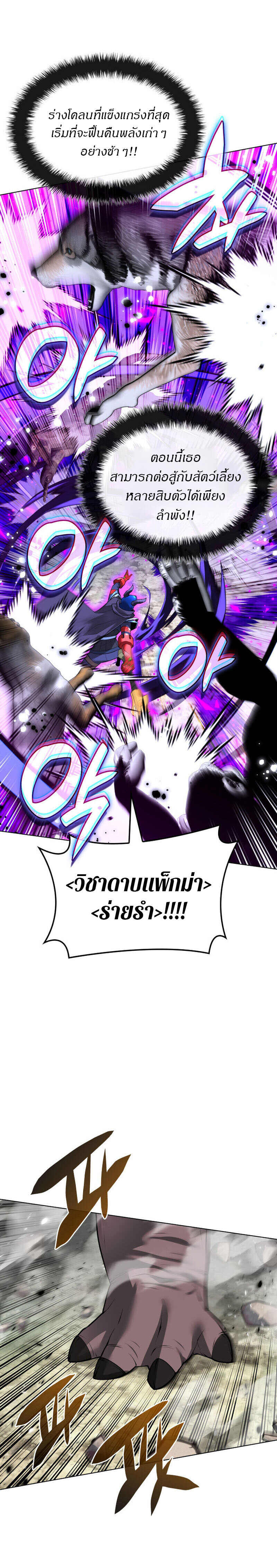 Overgeared จ้าวแห่งยุทธภัณฑ์ ตอนที่ 222 หน้า 31