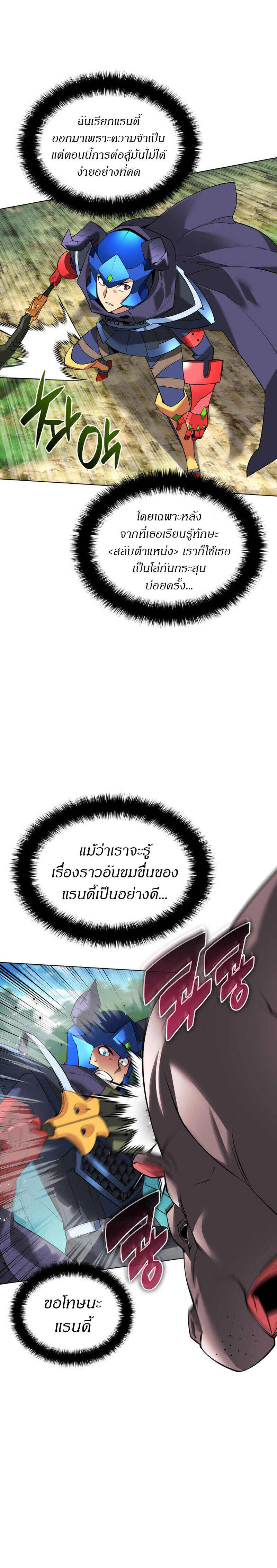 Overgeared จ้าวแห่งยุทธภัณฑ์ ตอนที่ 222 หน้า 34