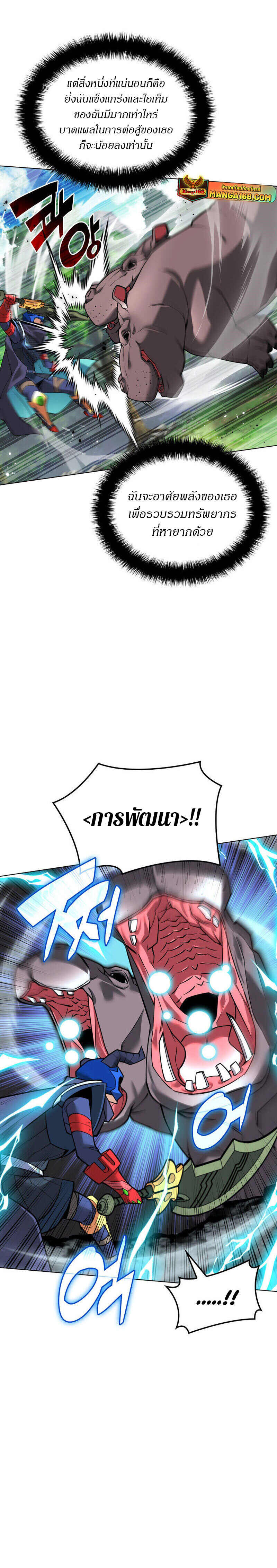 Overgeared จ้าวแห่งยุทธภัณฑ์ ตอนที่ 222 หน้า 36