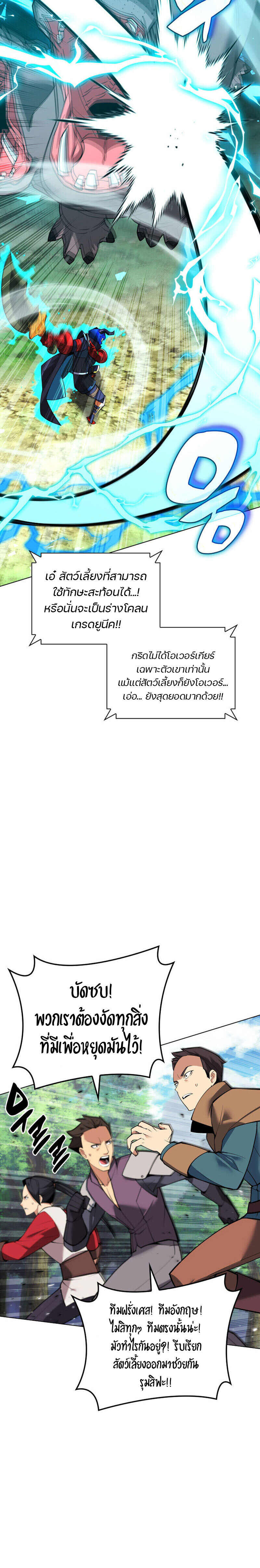 Overgeared จ้าวแห่งยุทธภัณฑ์ ตอนที่ 222 หน้า 38