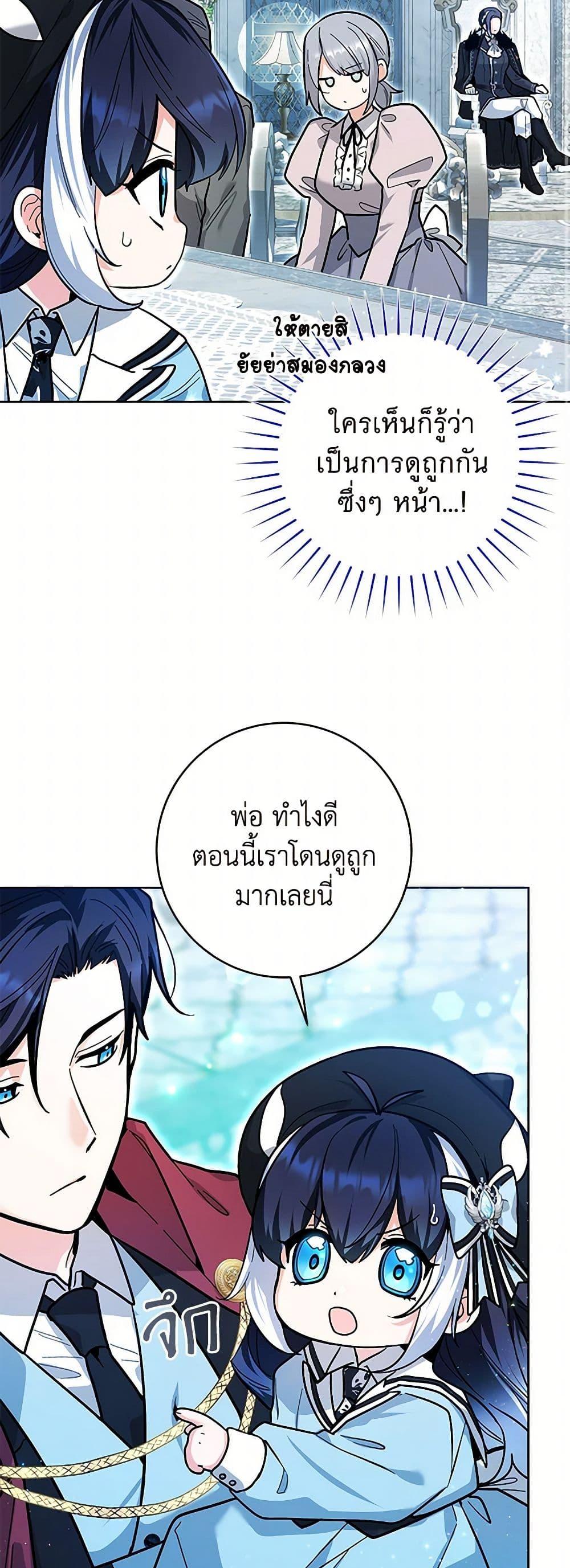 Black Killer Whale Baby สาวน้อยวาฬเพชฌฆาตดำ ตอนที่ 22 หน้า 24