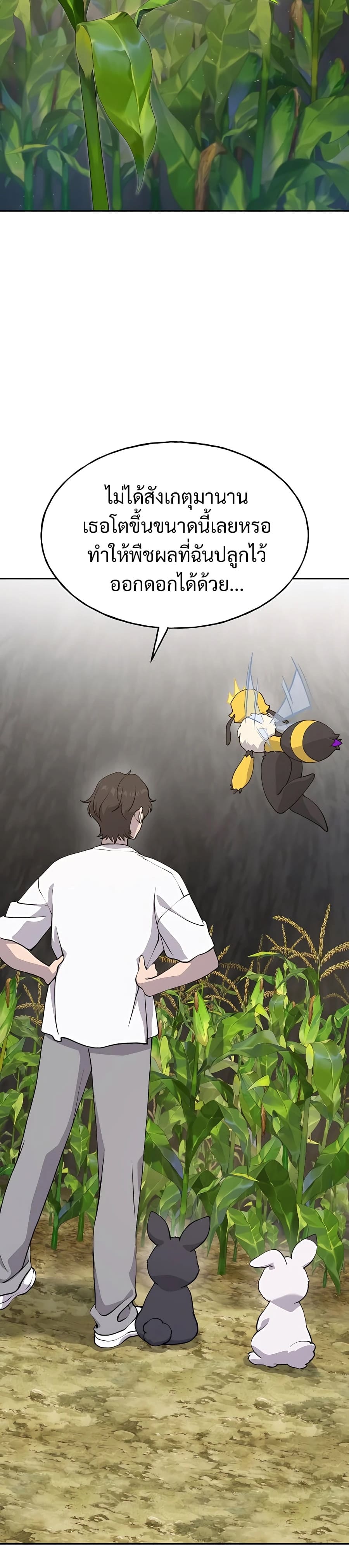 Solo Farming In The Tower ตอนที่ 22 หน้า 24