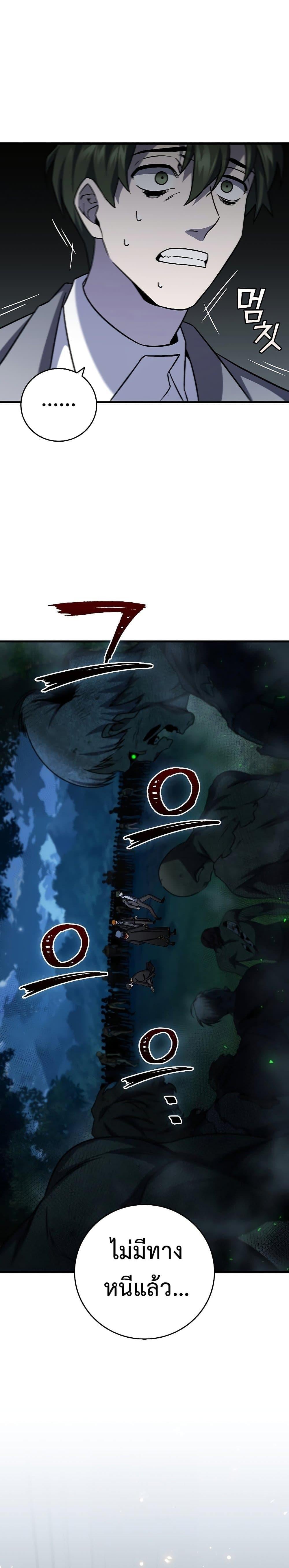 Dragon-Devouring Mage ย้อนเวลาจอมเวทย์กลืนมังกร ตอนที่ 22 หน้า 24