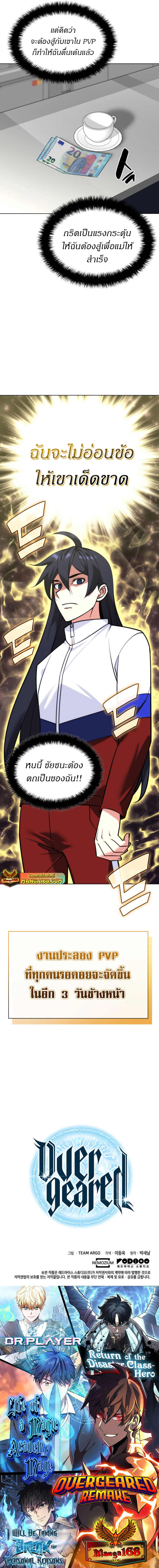 Overgeared จ้าวแห่งยุทธภัณฑ์ ตอนที่ 222 หน้า 43
