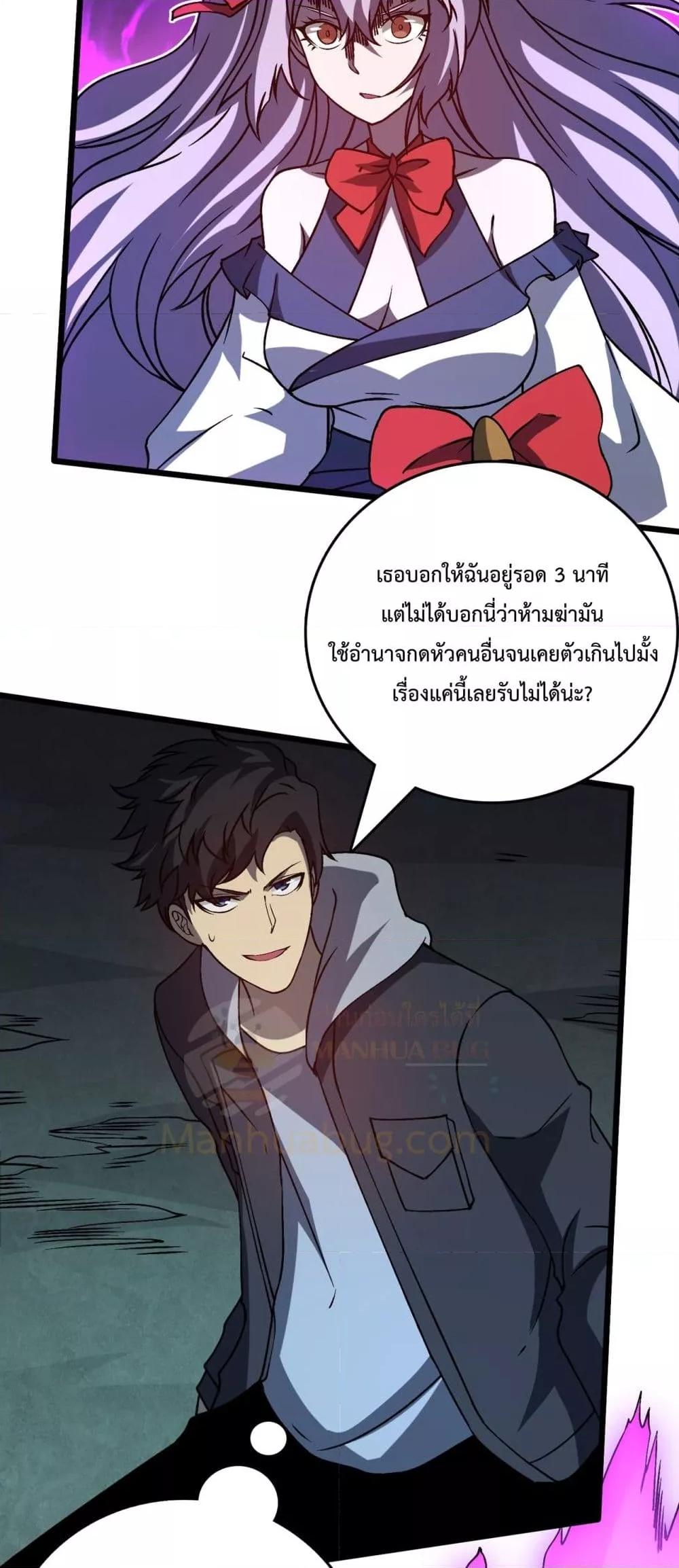 Starting as the Black Dragon BOSS เริ่มต้นในฐานะ บอสมังกรดำเวลตัน ตอนที่ 22 หน้า 25