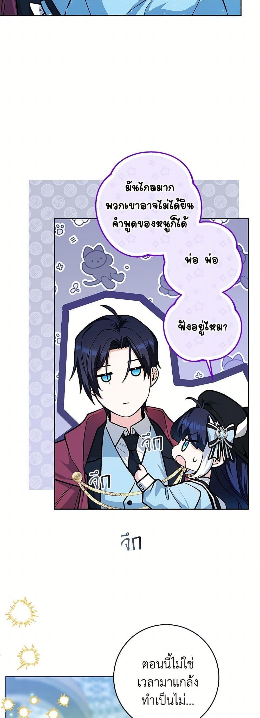 Black Killer Whale Baby สาวน้อยวาฬเพชฌฆาตดำ ตอนที่ 22 หน้า 25