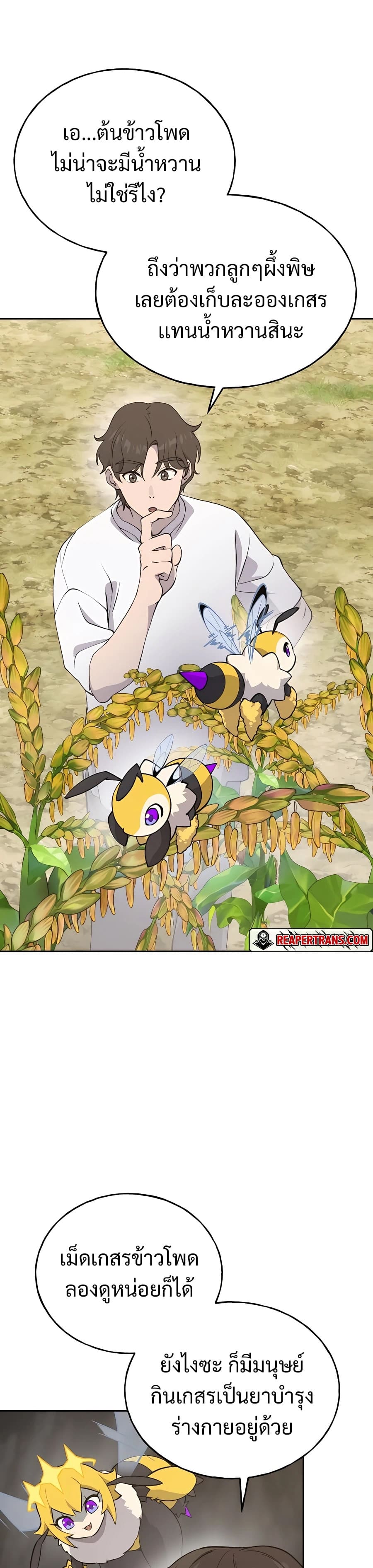 Solo Farming In The Tower ตอนที่ 22 หน้า 25