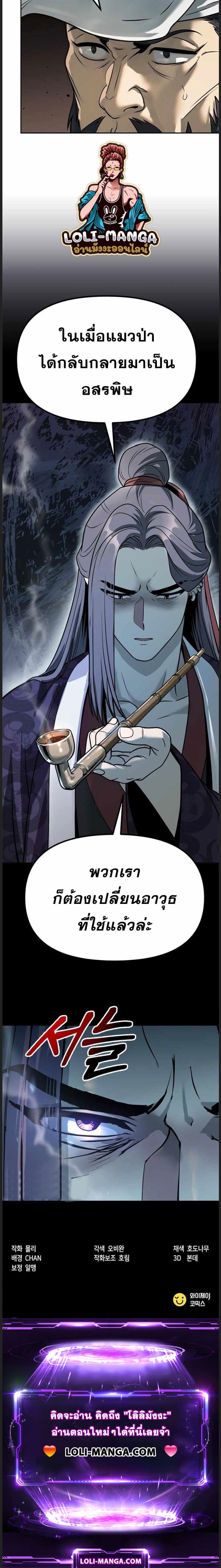 Chronicles of the Demon Faction ตำนานการเกิดใหม่ในลัทธิมาร ตอนที่ 22 หน้า 25