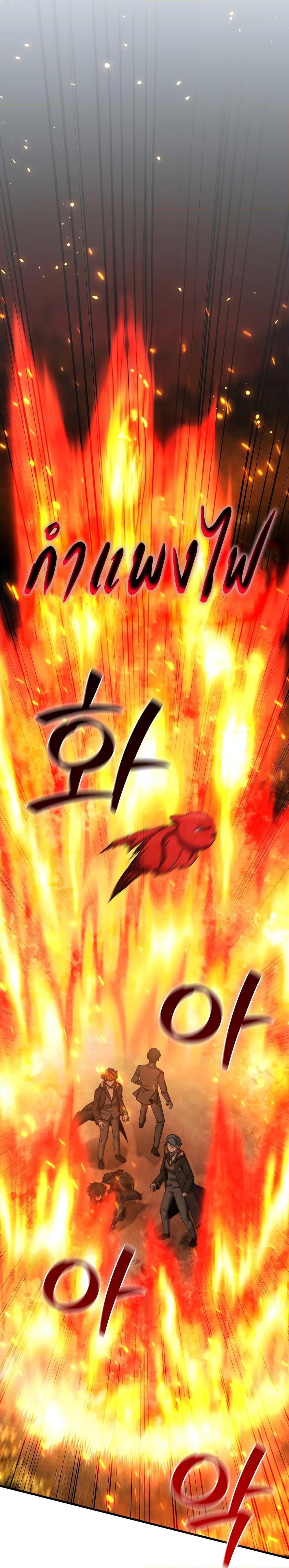 Dragon-Devouring Mage ย้อนเวลาจอมเวทย์กลืนมังกร ตอนที่ 22 หน้า 25