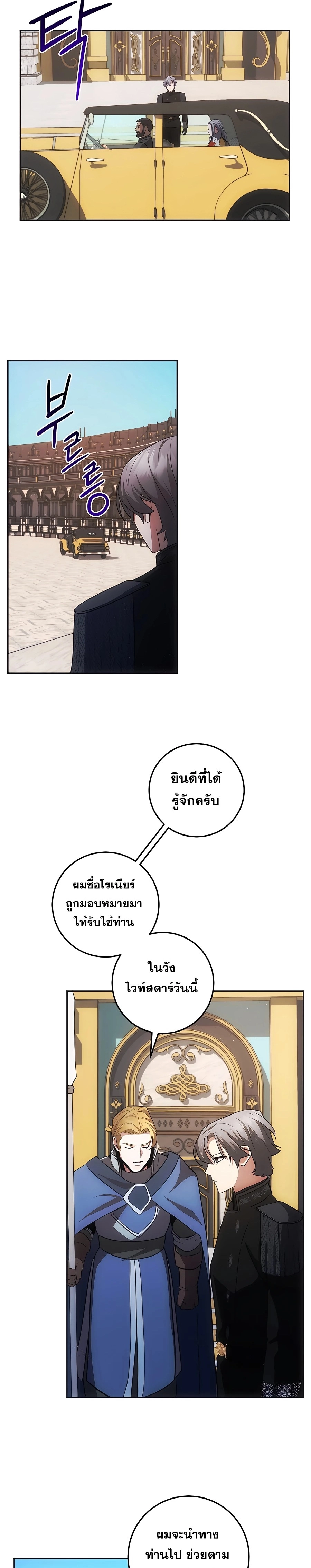 I Became the Youngest Prince in the Novel ตอนที่ 22 หน้า 23