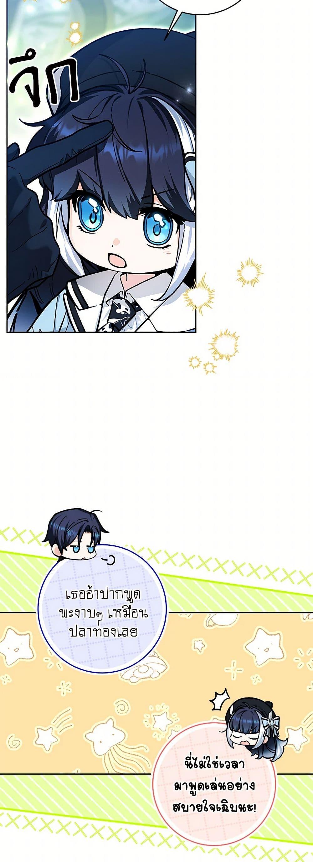 Black Killer Whale Baby สาวน้อยวาฬเพชฌฆาตดำ ตอนที่ 22 หน้า 26