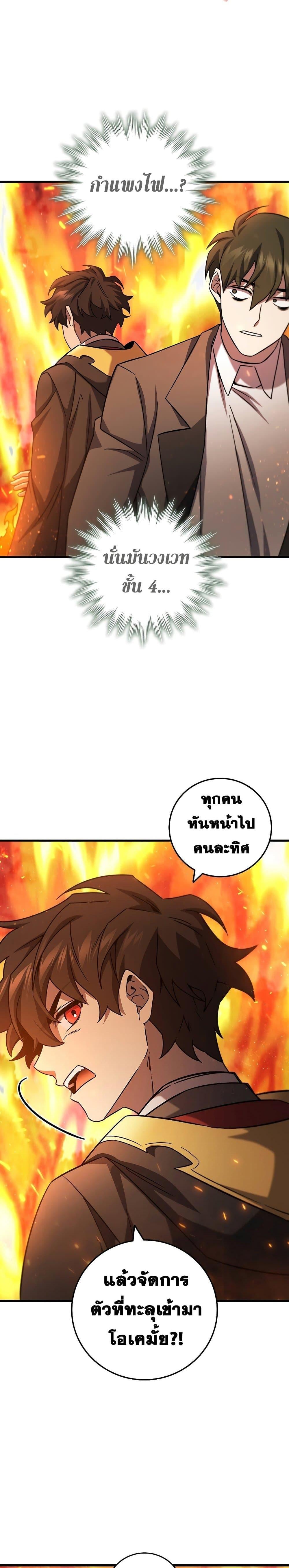 Dragon-Devouring Mage ย้อนเวลาจอมเวทย์กลืนมังกร ตอนที่ 22 หน้า 26