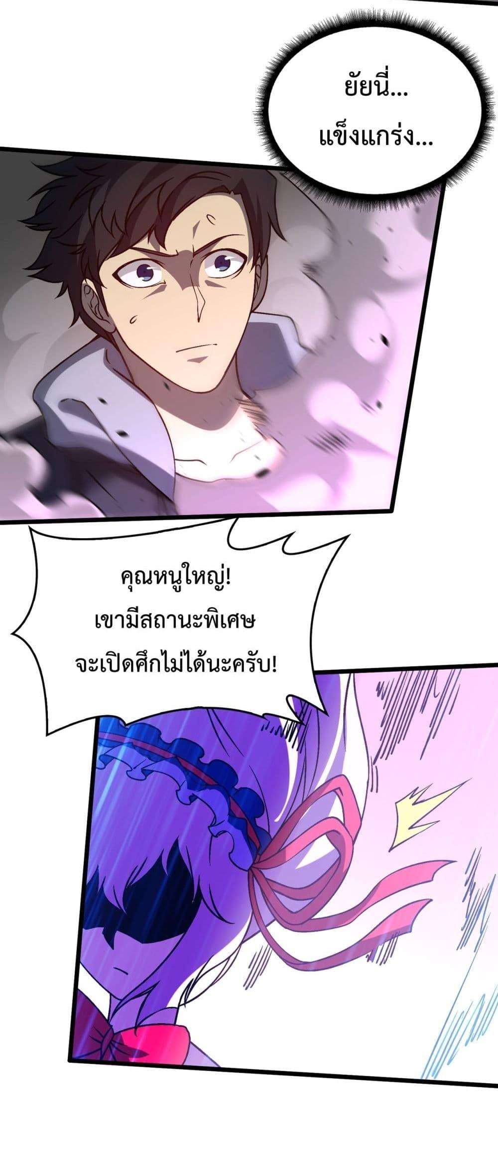 Starting as the Black Dragon BOSS เริ่มต้นในฐานะ บอสมังกรดำเวลตัน ตอนที่ 22 หน้า 27