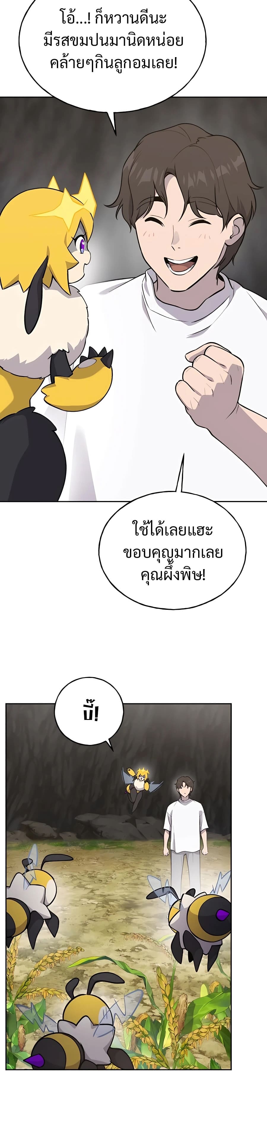 Solo Farming In The Tower ตอนที่ 22 หน้า 27