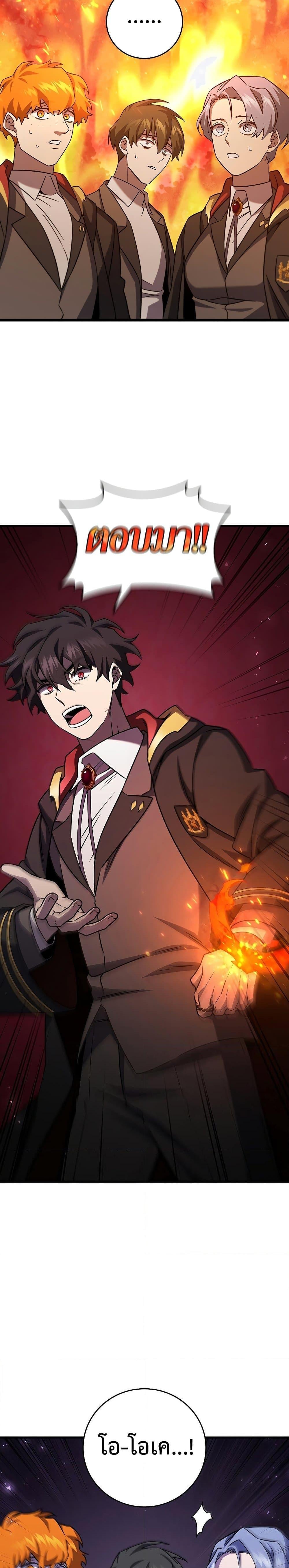 Dragon-Devouring Mage ย้อนเวลาจอมเวทย์กลืนมังกร ตอนที่ 22 หน้า 27
