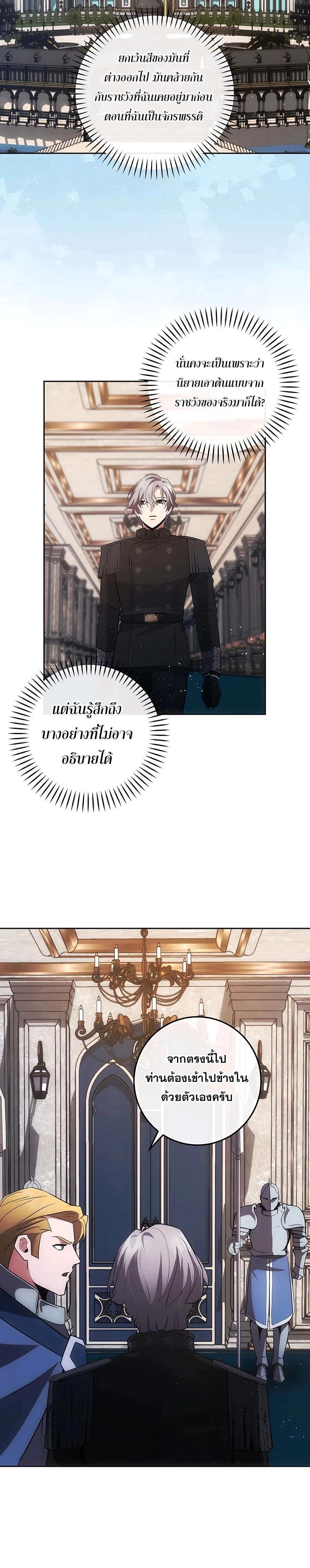 I Became the Youngest Prince in the Novel ตอนที่ 22 หน้า 25