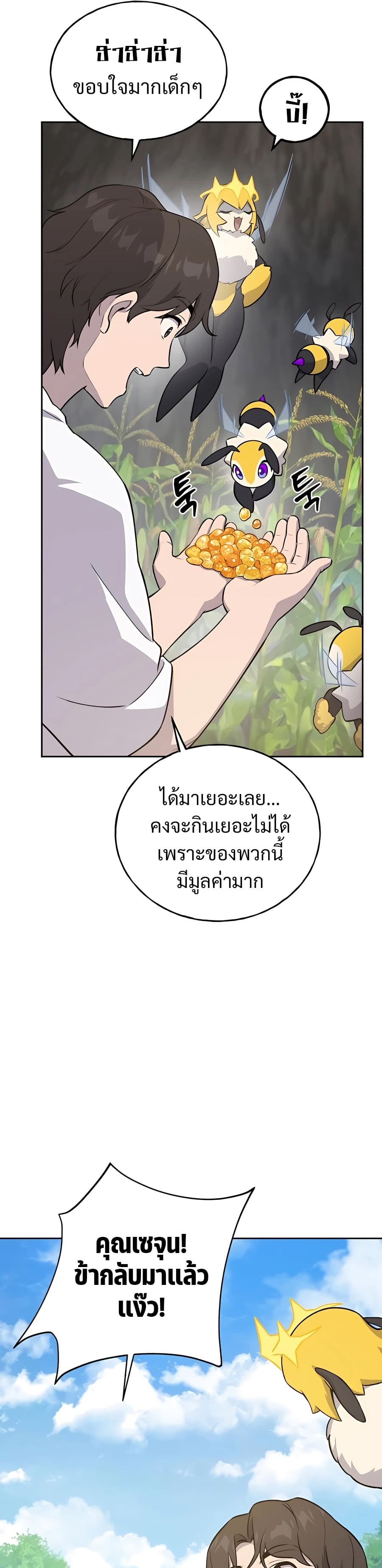 Solo Farming In The Tower ตอนที่ 22 หน้า 28