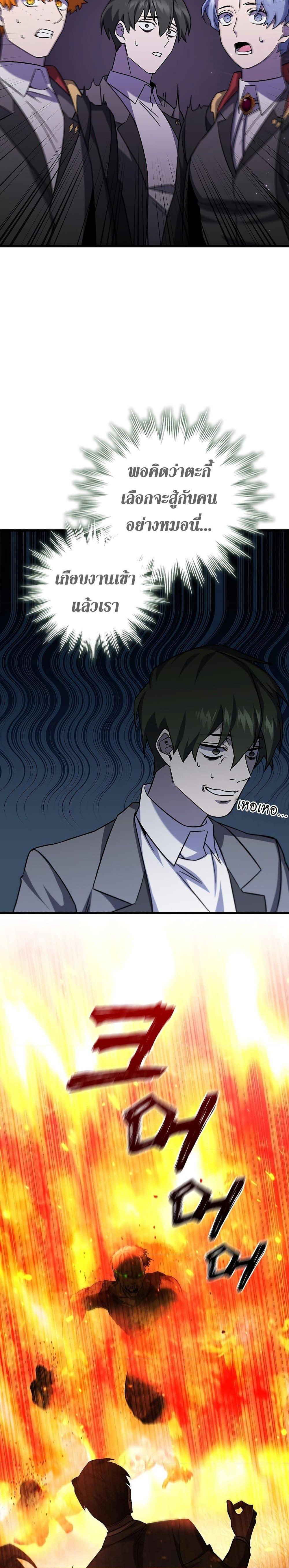 Dragon-Devouring Mage ย้อนเวลาจอมเวทย์กลืนมังกร ตอนที่ 22 หน้า 28