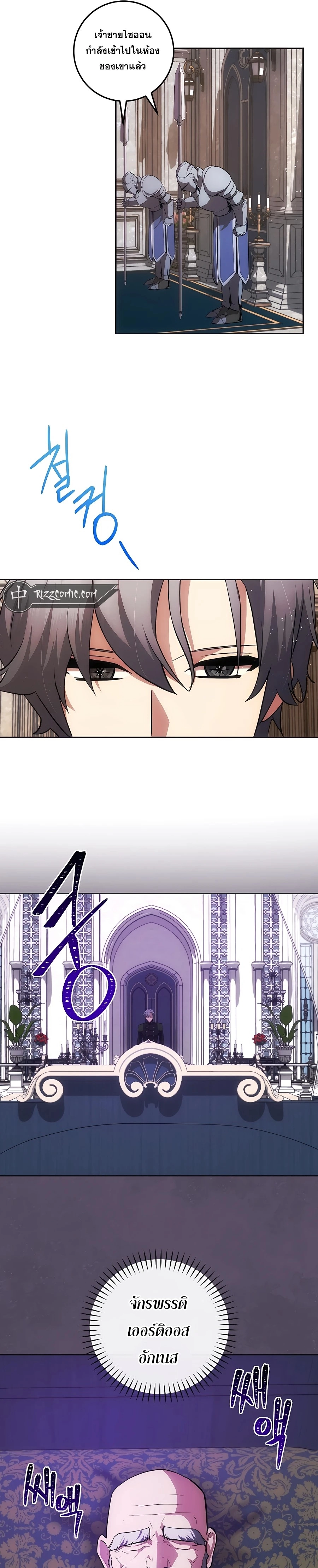 I Became the Youngest Prince in the Novel ตอนที่ 22 หน้า 26