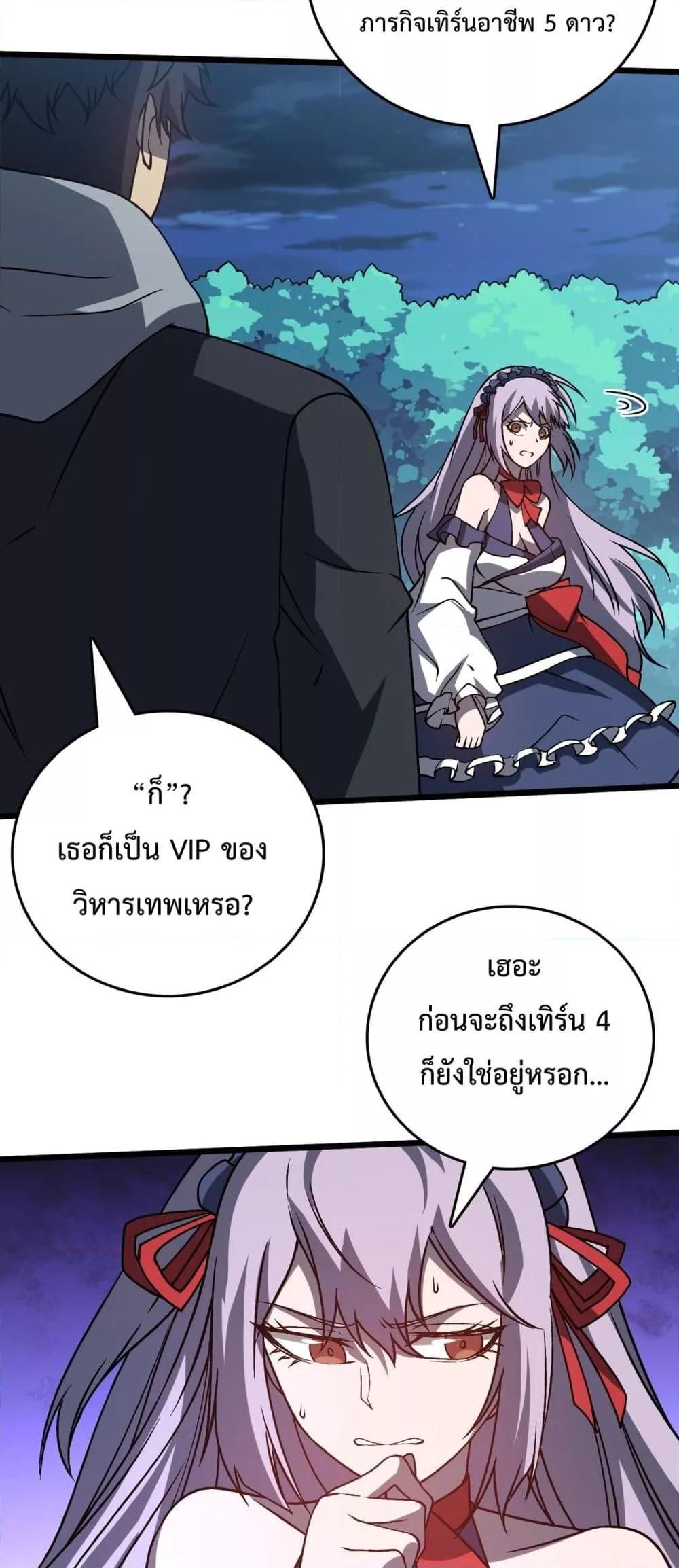 Starting as the Black Dragon BOSS เริ่มต้นในฐานะ บอสมังกรดำเวลตัน ตอนที่ 22 หน้า 29