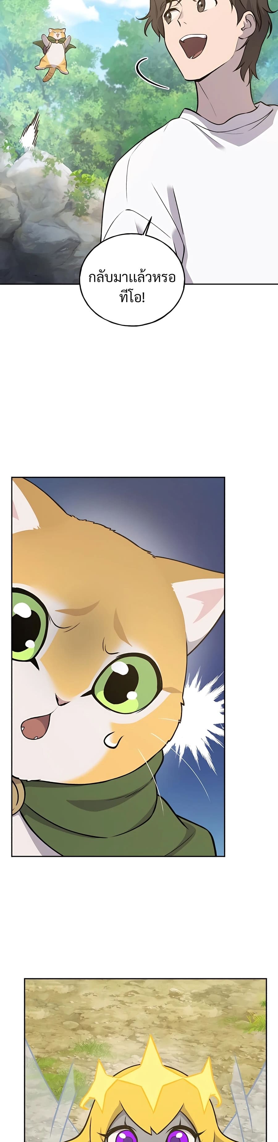 Solo Farming In The Tower ตอนที่ 22 หน้า 29