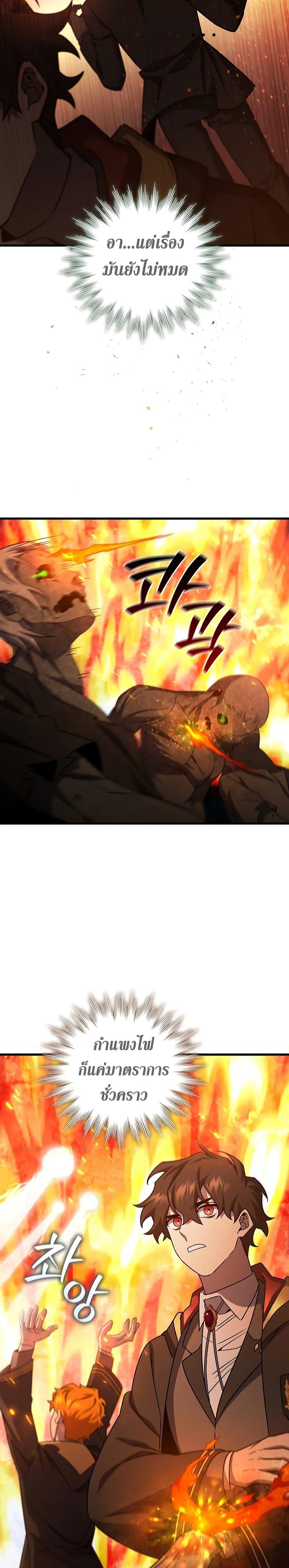 Dragon-Devouring Mage ย้อนเวลาจอมเวทย์กลืนมังกร ตอนที่ 22 หน้า 29