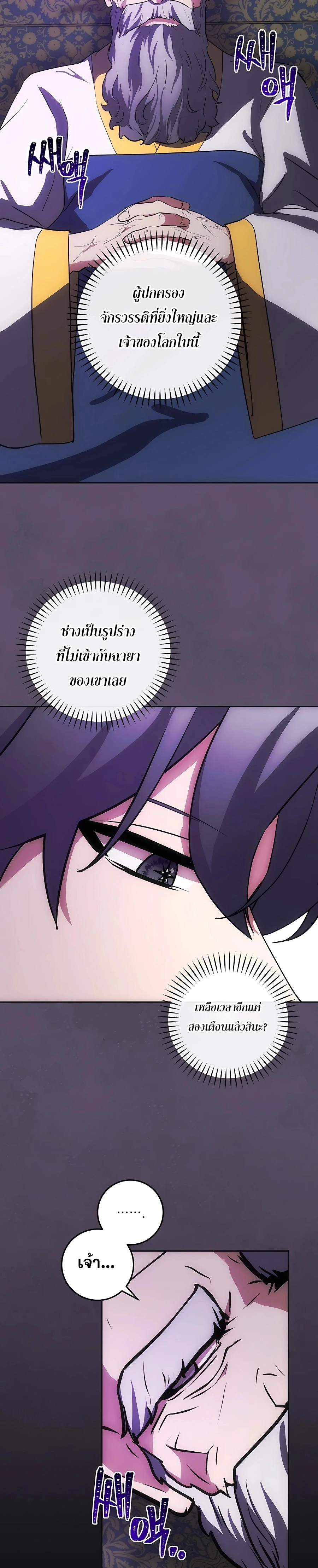 I Became the Youngest Prince in the Novel ตอนที่ 22 หน้า 27