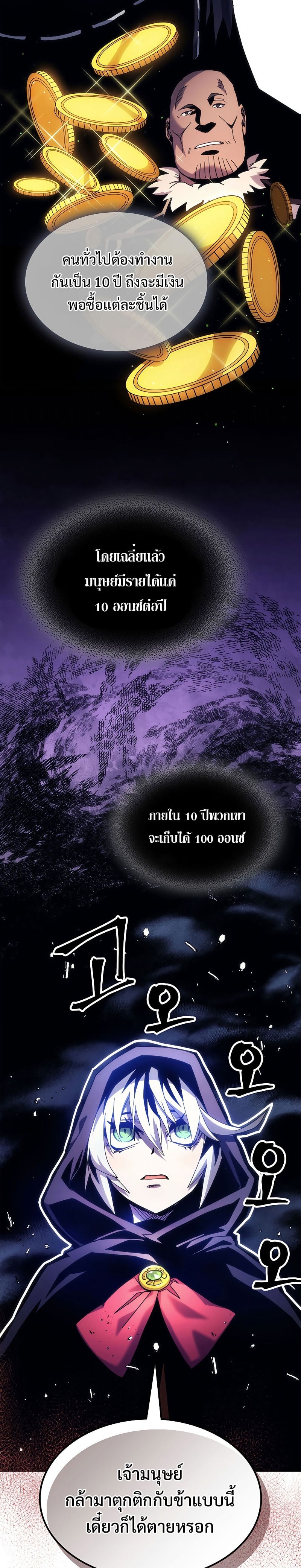 Mr Devourer Please Act Like a Final Boss ทำตัวให้สมกับเป็นมอนสเตอร์บอสหน่อยสิ คุณสวอลโลว์! ตอนที่ 2 หน้า 23