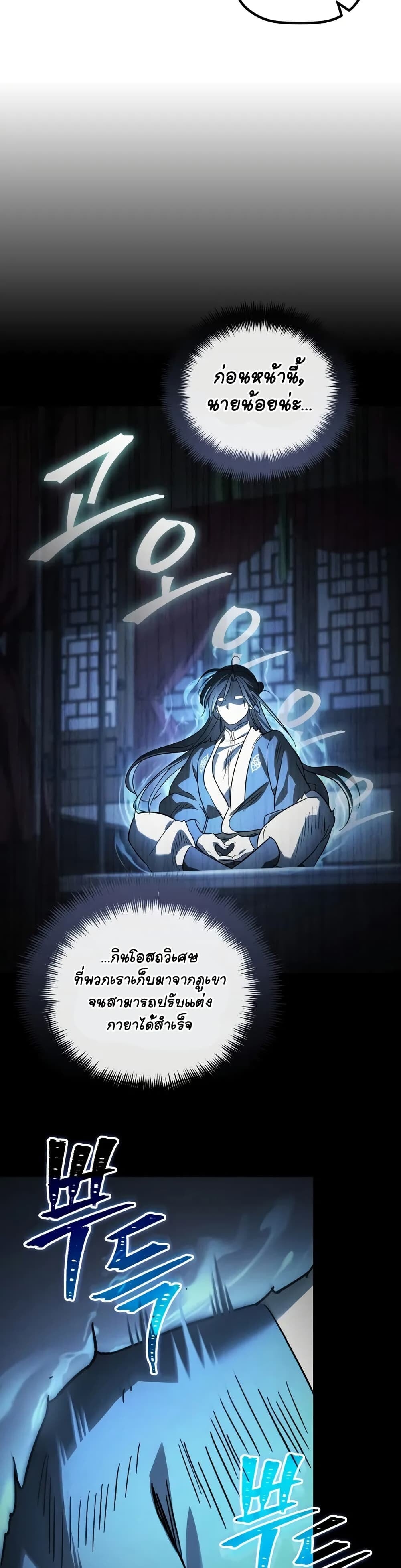 The Youngest Son of the Eunhae Sangdan บุตรชายคนสุดท้องแห่งหอการค้าอึนเฮ ตอนที่ 2 หน้า 23